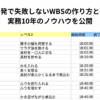 システム開発で失敗しないWBSの作り方と進捗管理｜実務10年のノウハウを公開