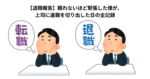 【退職報告】 眠れないほど緊張した僕が、上司に退職を切り出した日の全記録