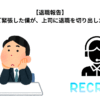 【退職報告】眠れないほど緊張した僕が、上司に退職を切り出した日の全記録