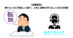 【退職報告】眠れないほど緊張した僕が、上司に退職を切り出した日の全記録