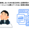 転職を後悔しないための自己分析と企業研究のやり方 転職エージェントは教えてくれない後悔の原因も紹介